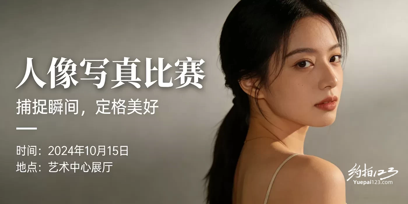 2026广州大学生摄影大赛