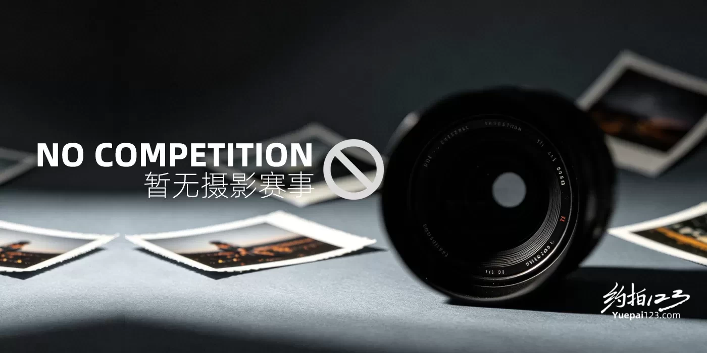 2026广州大学生摄影大赛